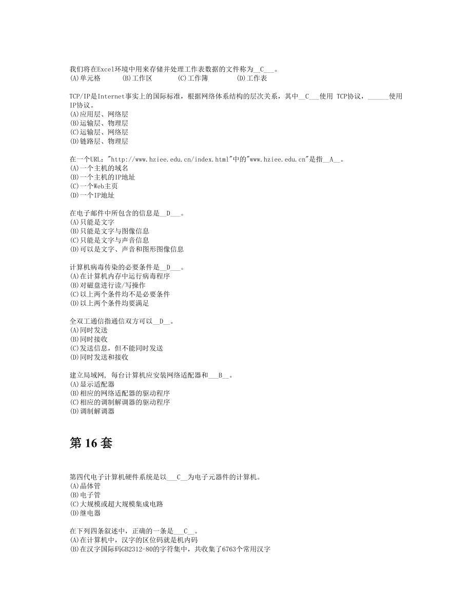 计算机选择题与参考答案_第5页