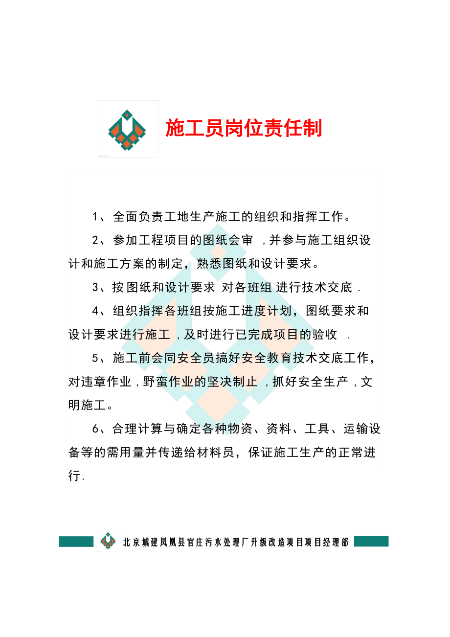 崗位責任制(圖牌)_第3頁