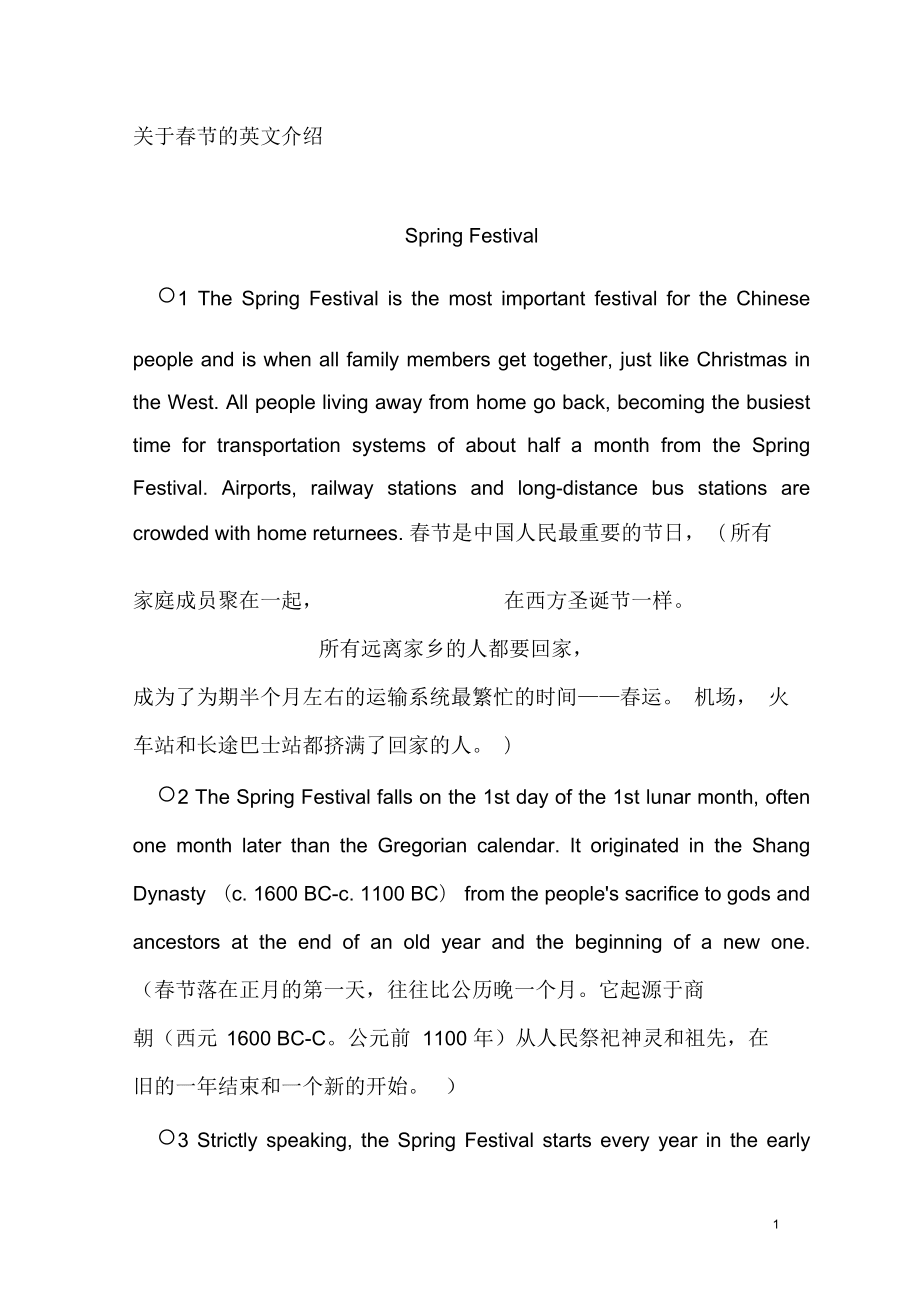 【節日介紹】關于春節的英文介紹_第1頁