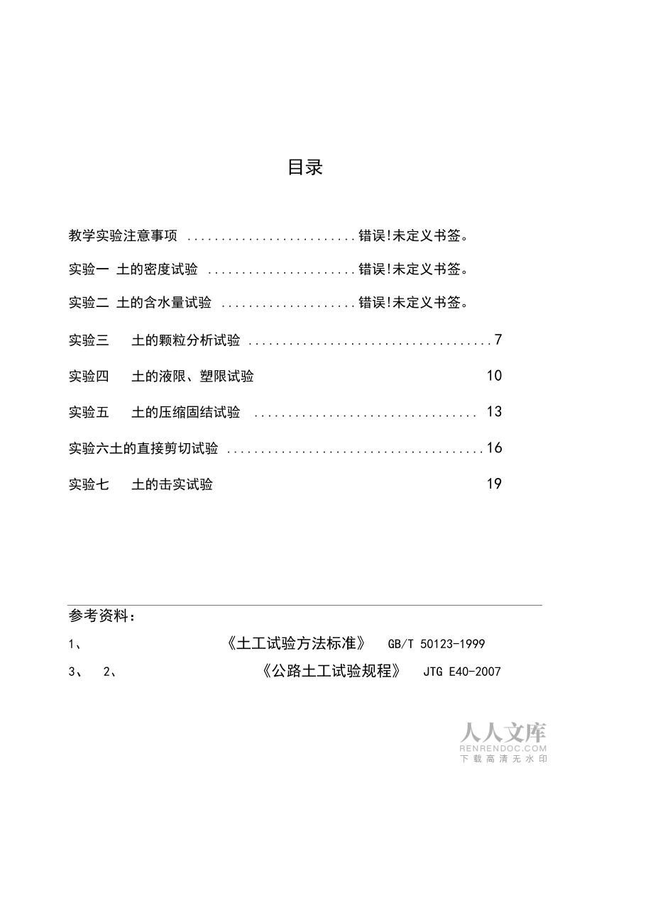 《土力学》实验指导书_第2页