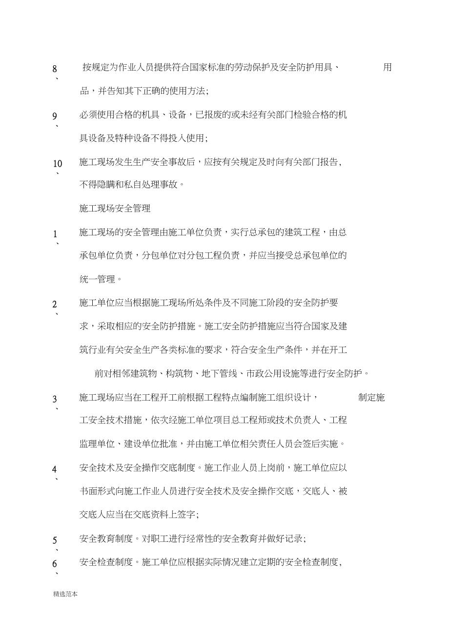 工程安全生產最新版文明施工管理辦法_第3頁