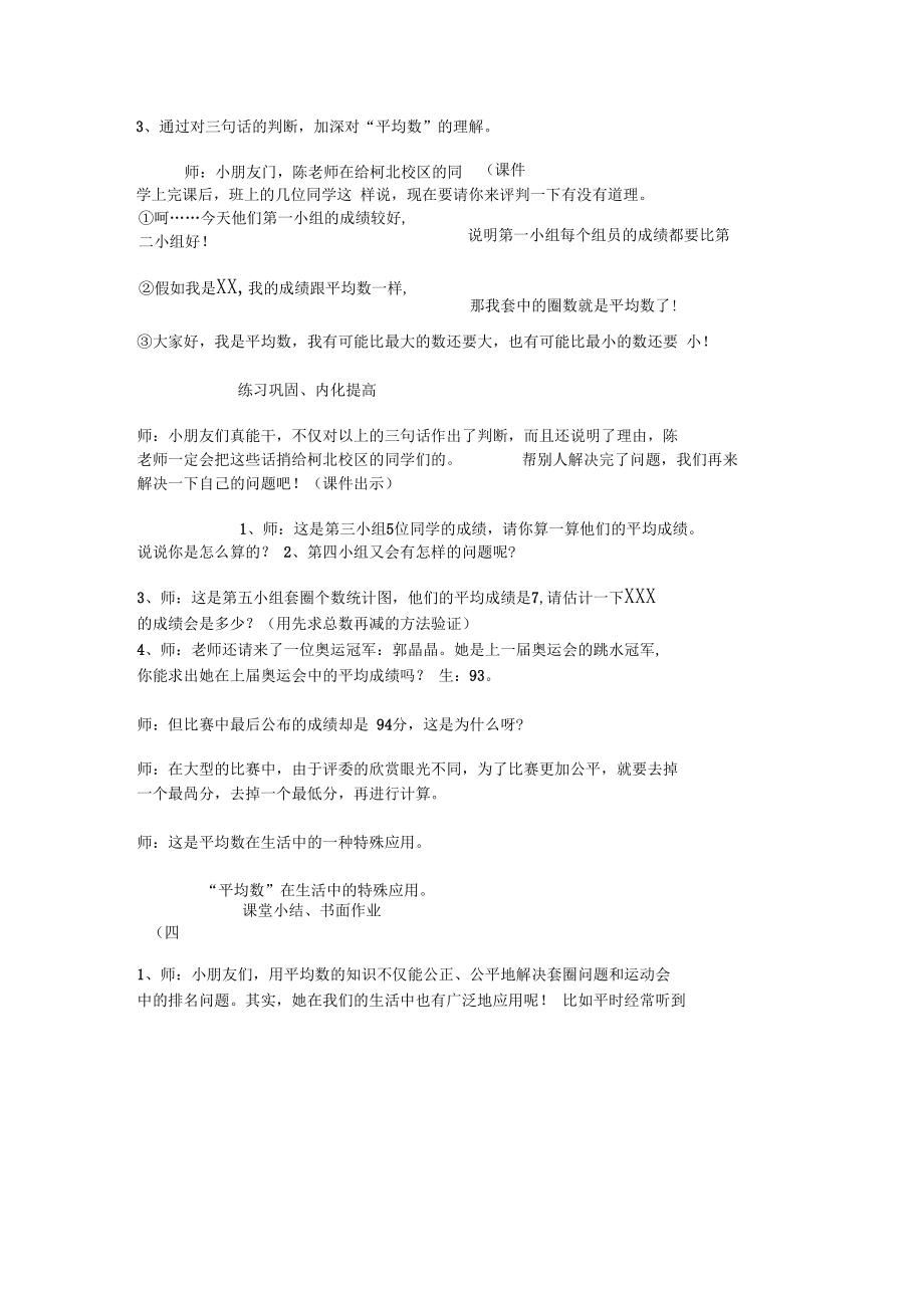 人教版三年級下冊平均數(shù)的教學(xué)設(shè)計_第5頁