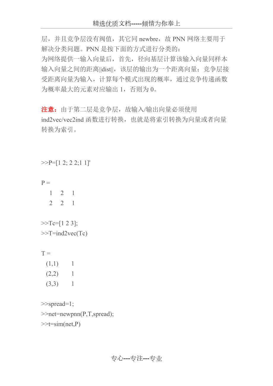 MATLAB径向基神经网络函数(共4页)_第3页