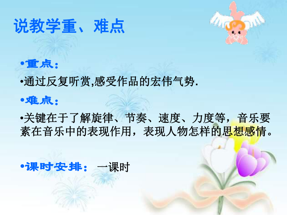 小学音乐课说课PPT课件_第5页