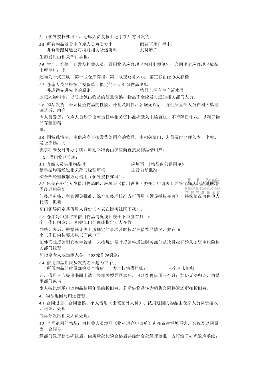 倉庫管理制度范本_第2頁