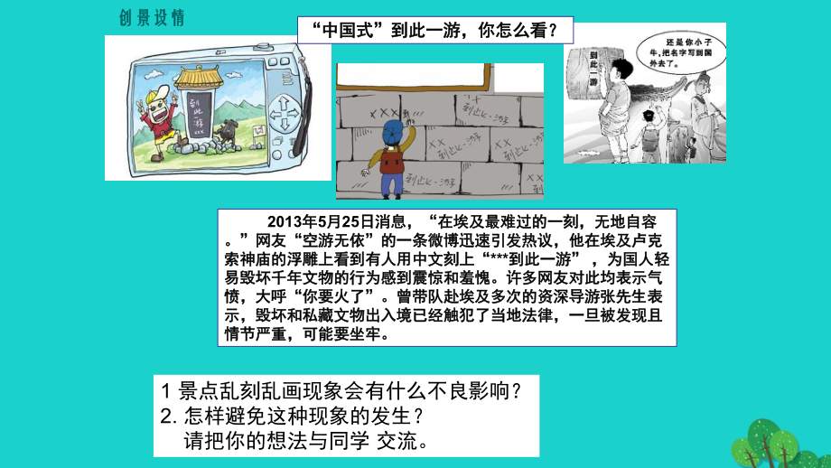 【最新】政治上册 2.2.1 社会交往礼为先课件 粤教版(道德与法治)-粤教级上册政治课件_第4页