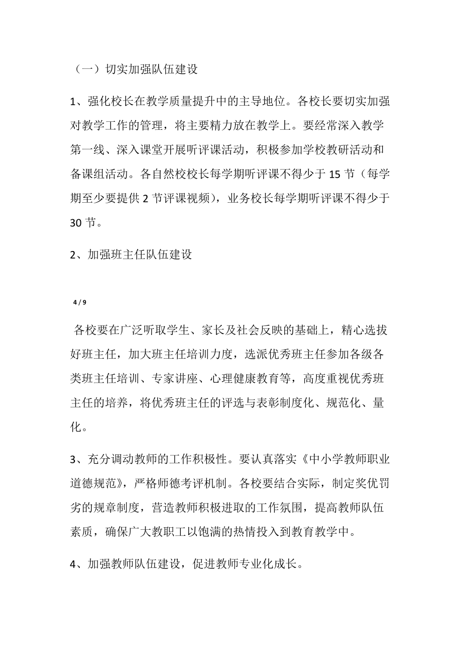 城关中心校提升教育教学质量实施方案_第5页