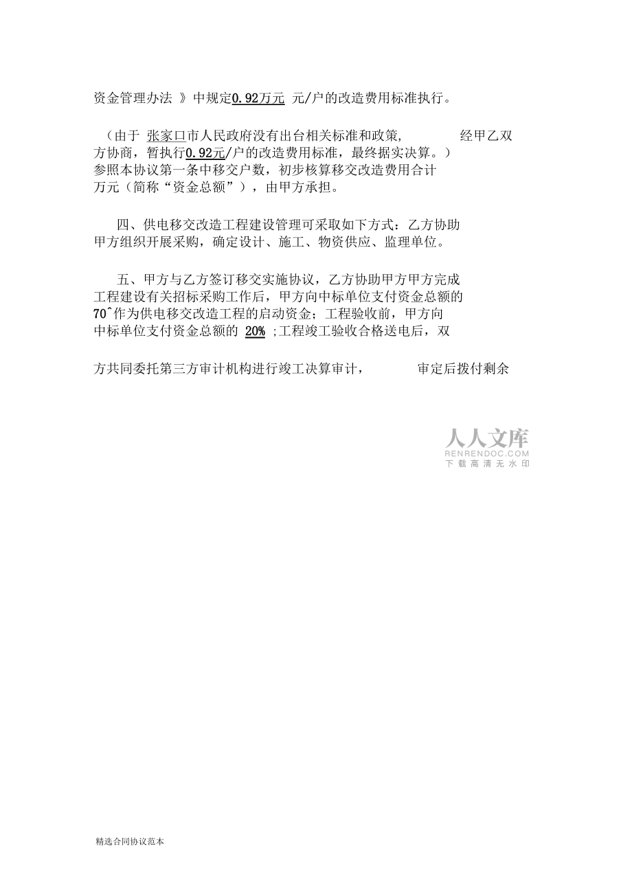 三供一業(yè)供電移交協(xié)議_第2頁