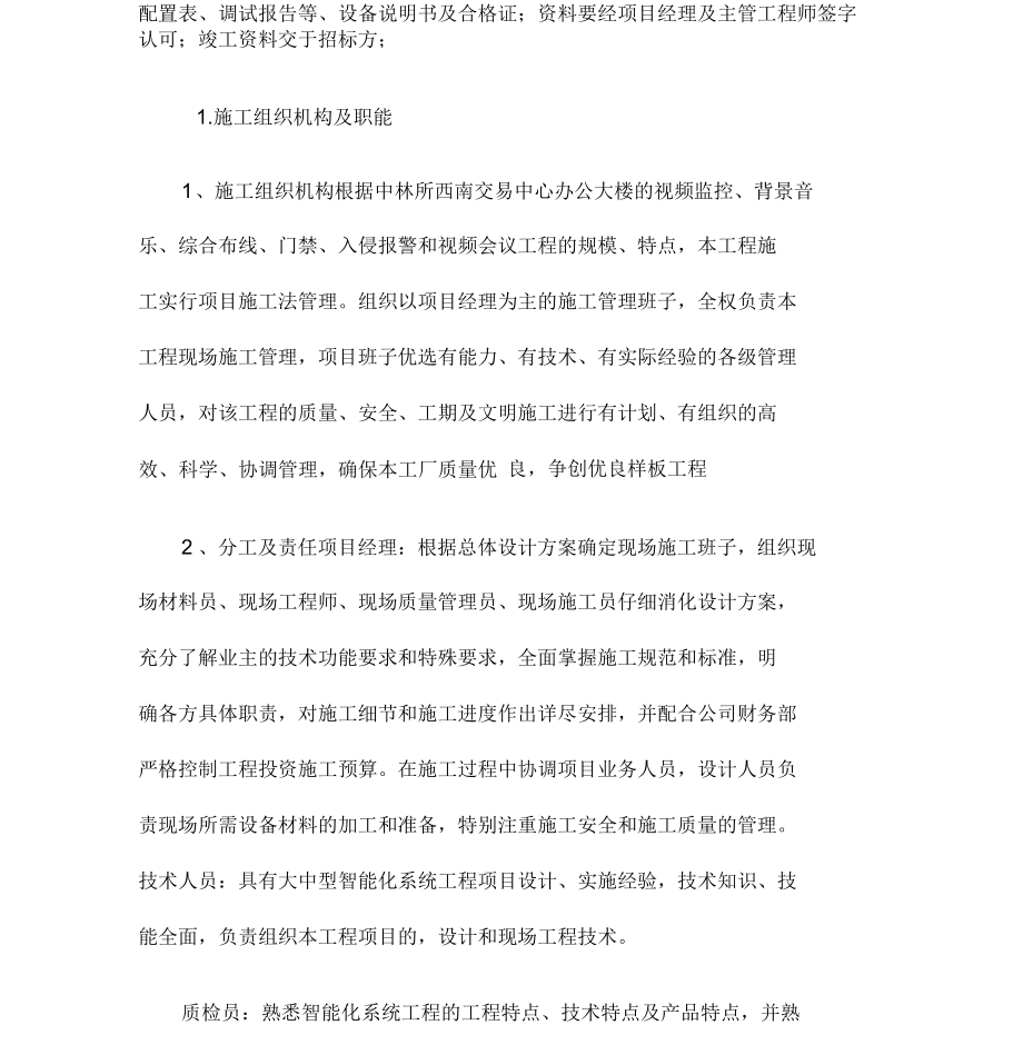 弱电机房完整施工方案_第4页