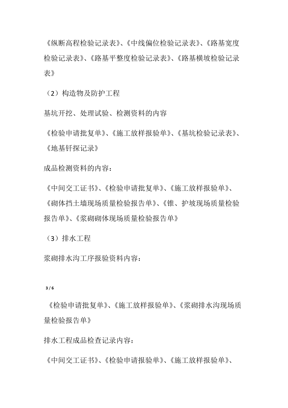公路工程施工過程資料_第3頁