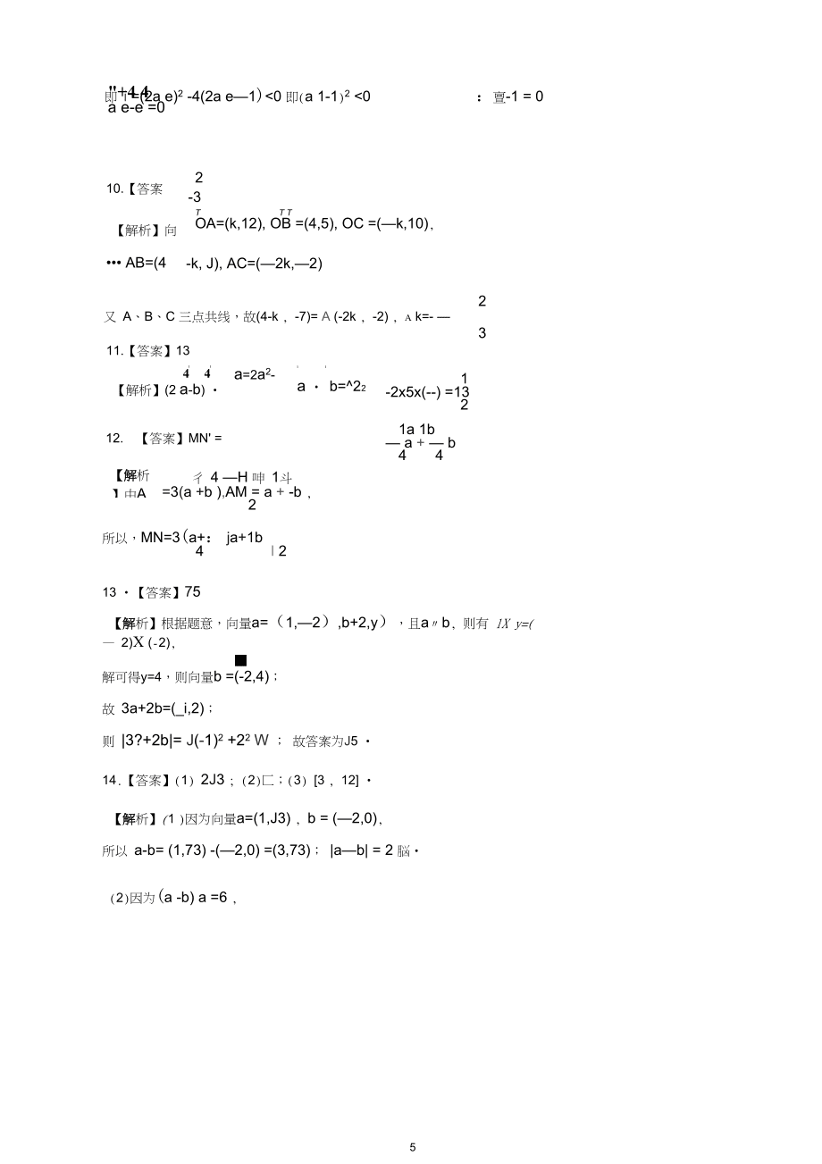 巩固练习_基础_第5页