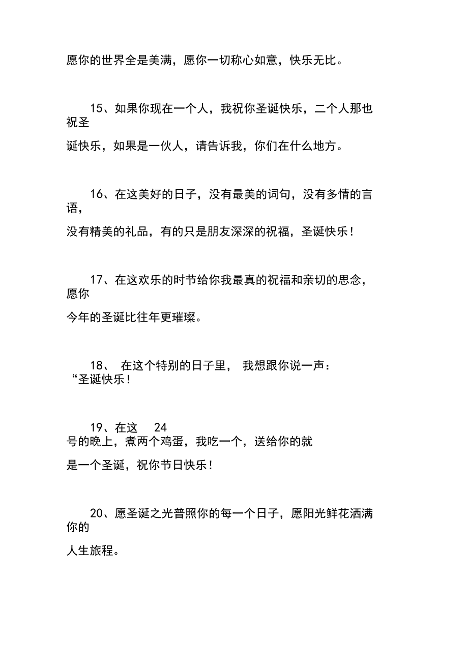 圣诞节给出生宝宝祝福语大全_第4页