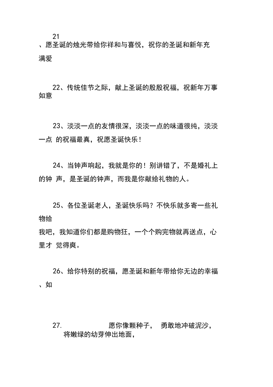 圣诞节给出生宝宝祝福语大全_第5页