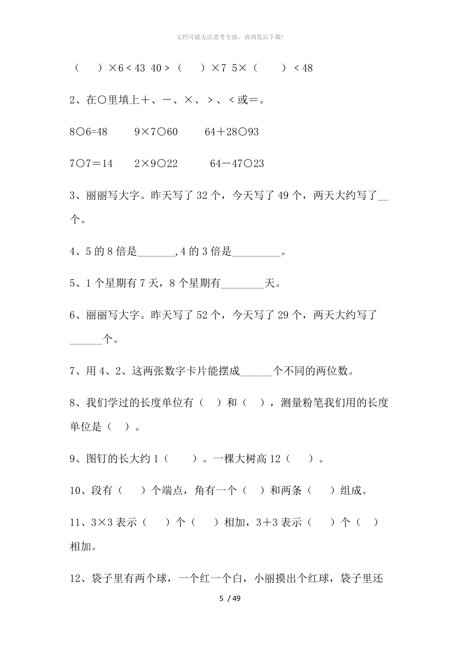 二年級(jí)上冊(cè)填空題_第5頁(yè)