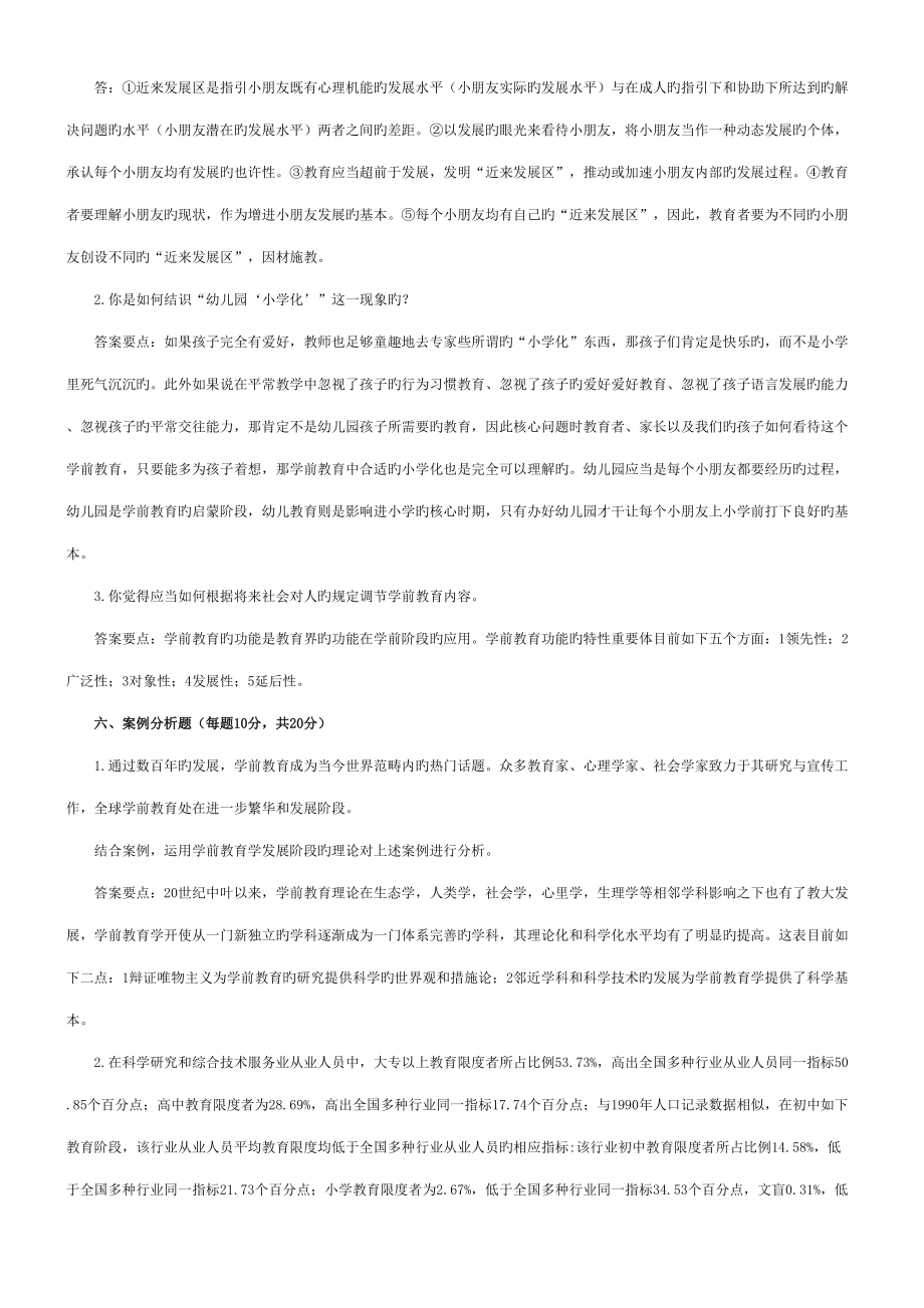 2022年度学前教育学形成性考核作业答案_第3页