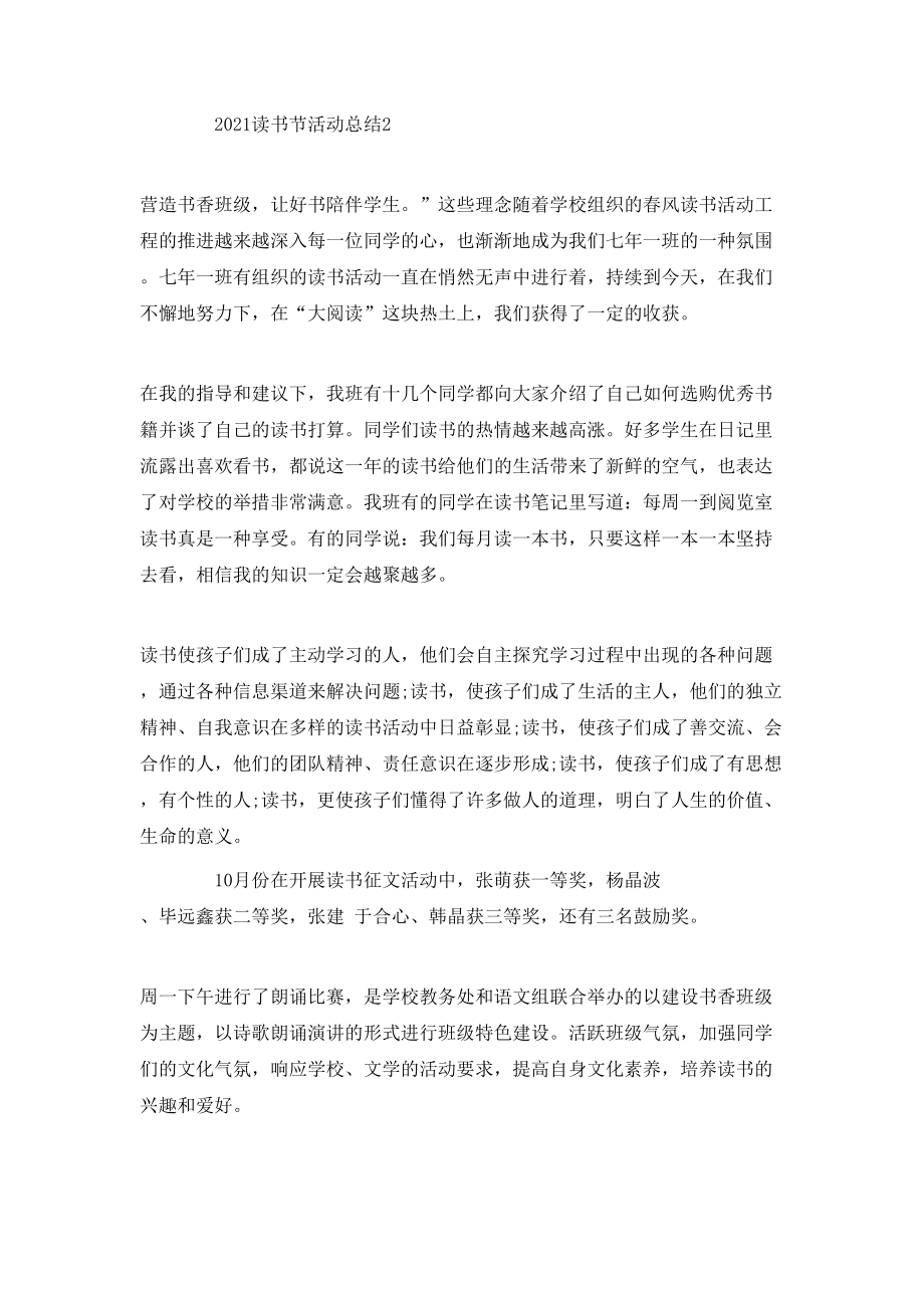 2021读书节活动总结_第3页