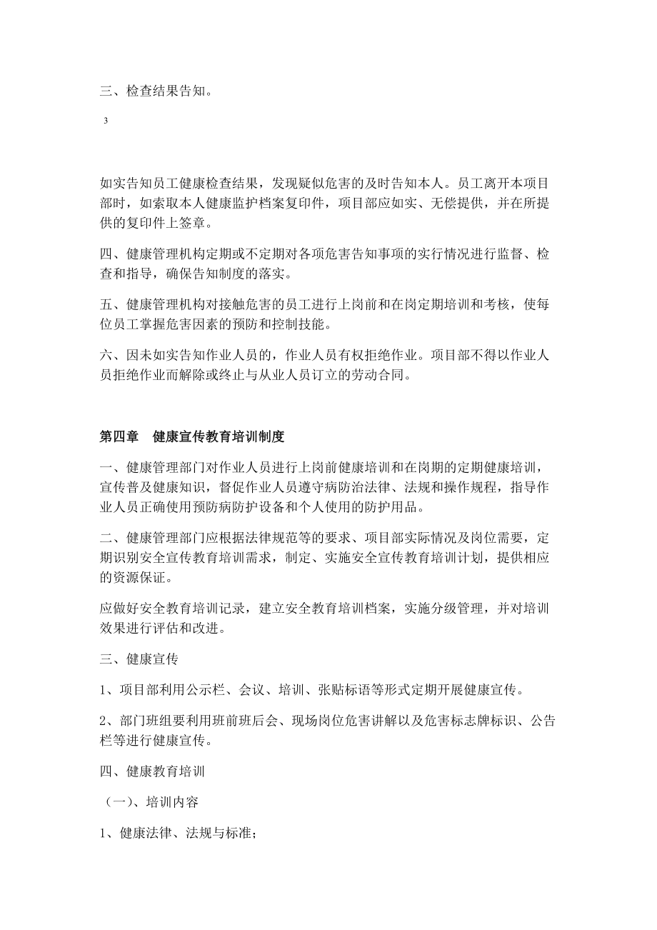 健康管理制度_第4页