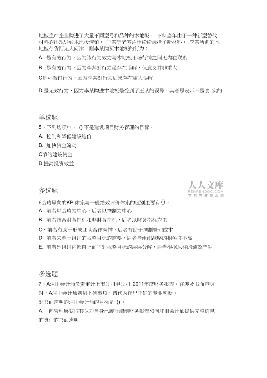2018年企业管理知识常考题1218_第2页