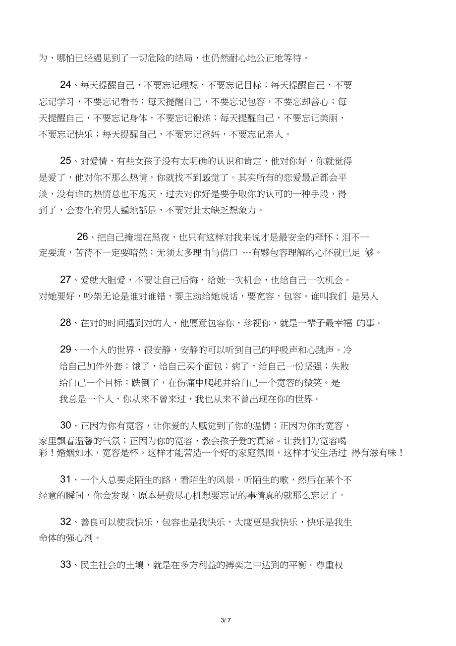 关于包容的经典语录_第3页