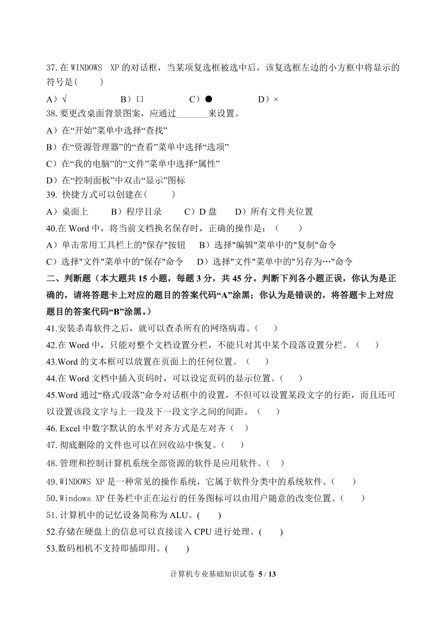 19高职单招计算机专业模拟试卷一_第5页