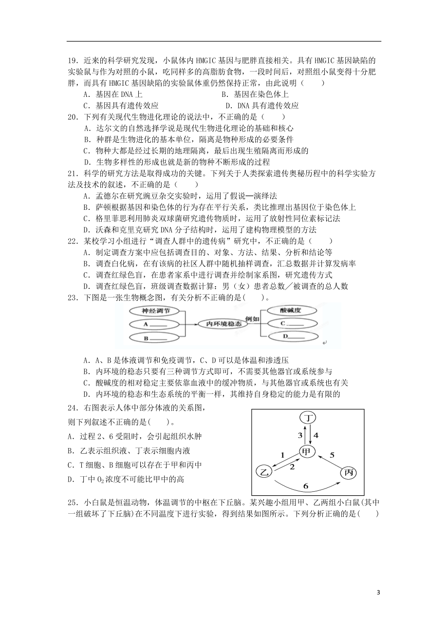 福建省建甌二中2013屆高三生物上學期期末考試試題新人教版_第3頁