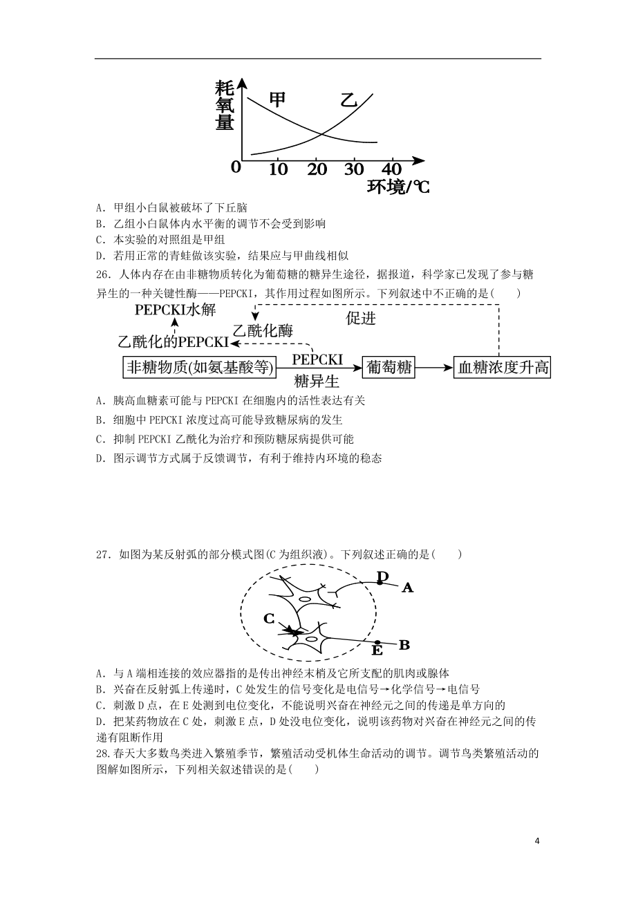 福建省建甌二中2013屆高三生物上學期期末考試試題新人教版_第4頁