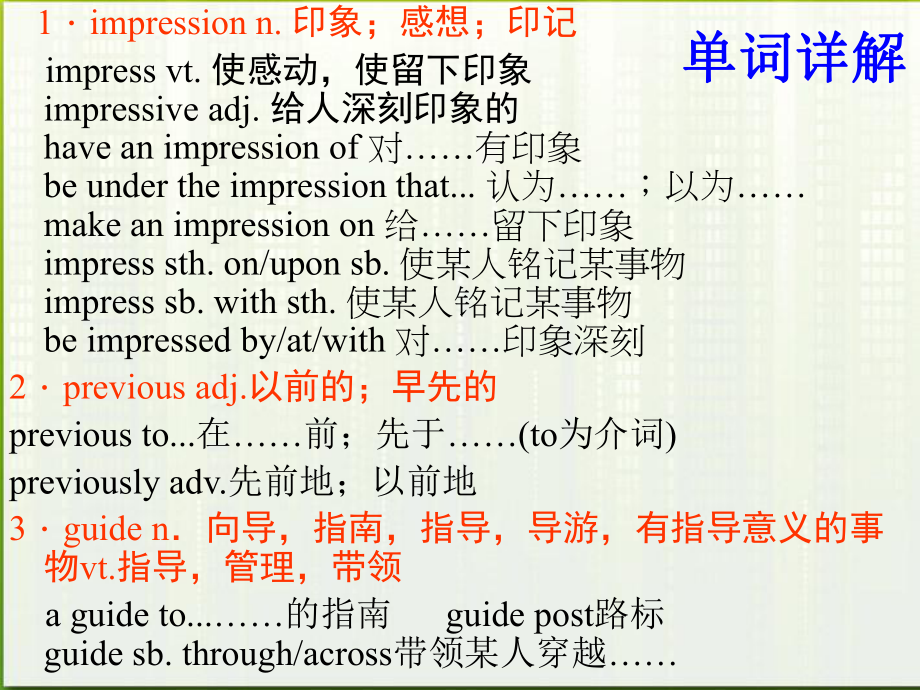 高中英語 unit3revision課件 新人教版必修5_第4頁