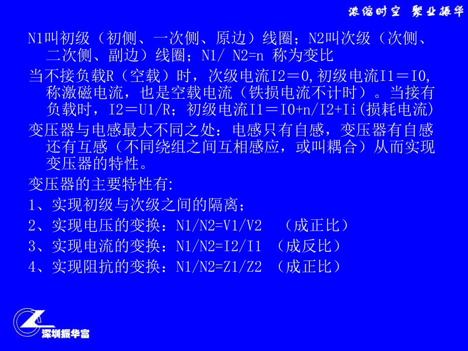 變壓器濾波器講義_第4頁