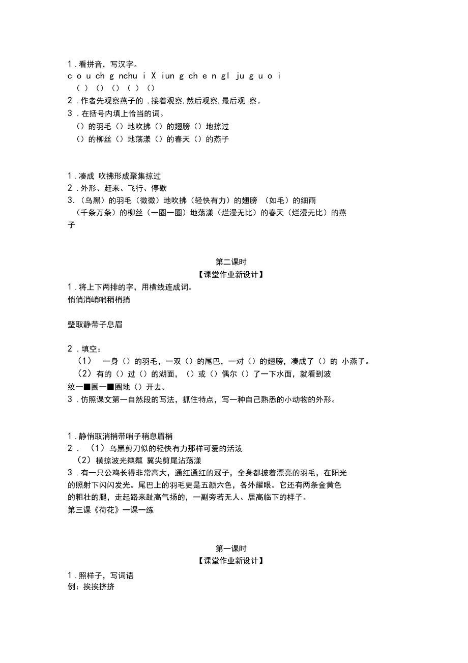2020年最新部編版三年級語文下冊每課一練課課練及答案_第3頁