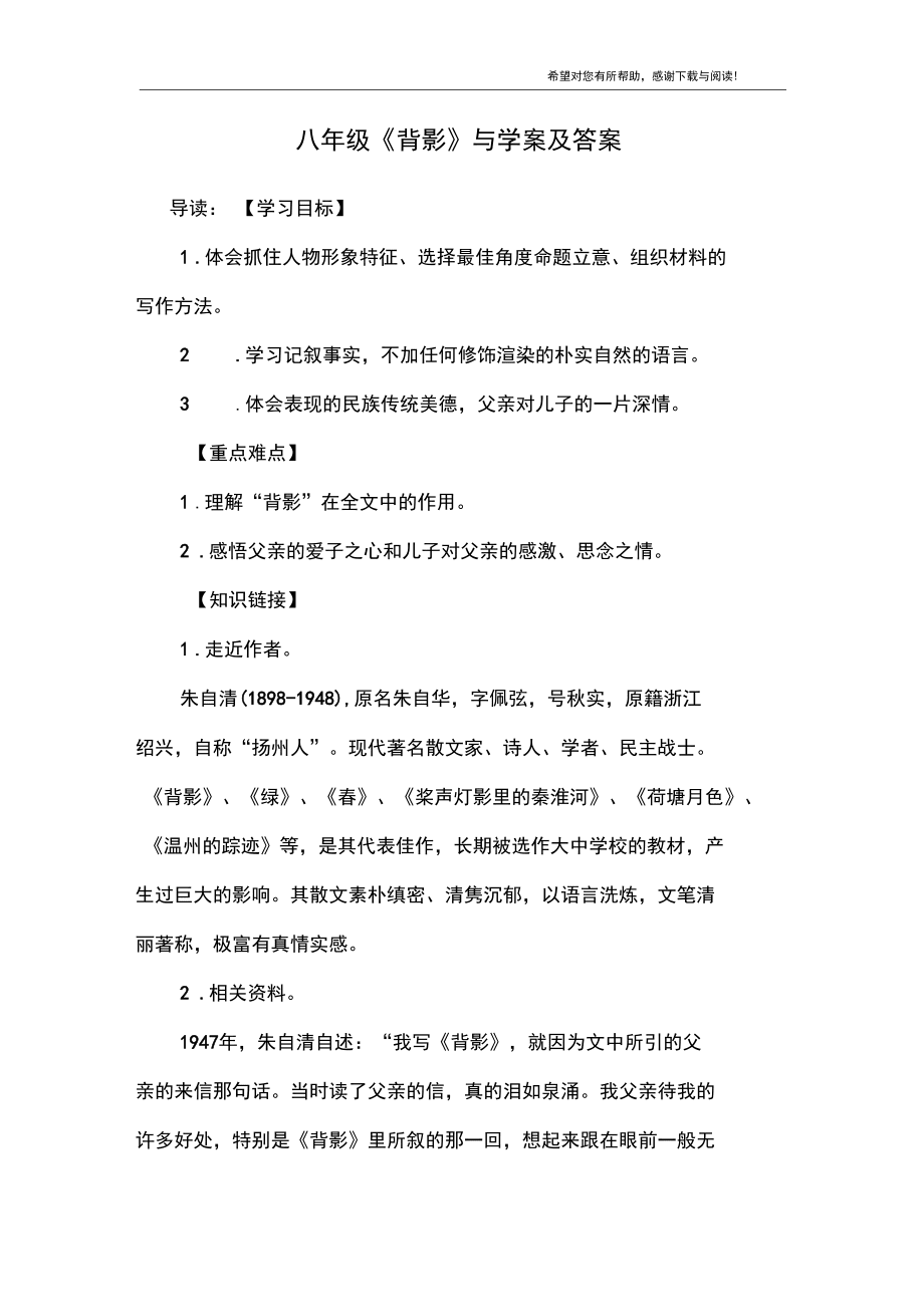 八年級《背影》導學案及答案_第1頁