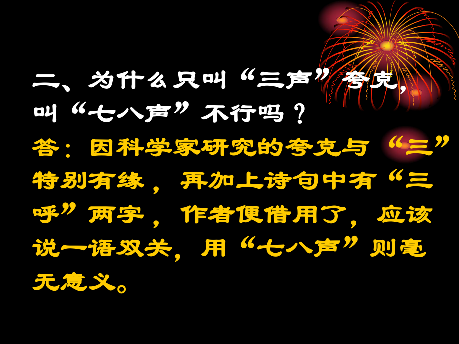 苏教版八年级下册《叫三声夸克》课件3_第4页