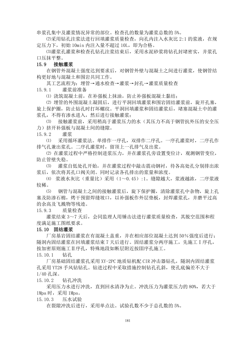 第15章 灌浆工程_第5页