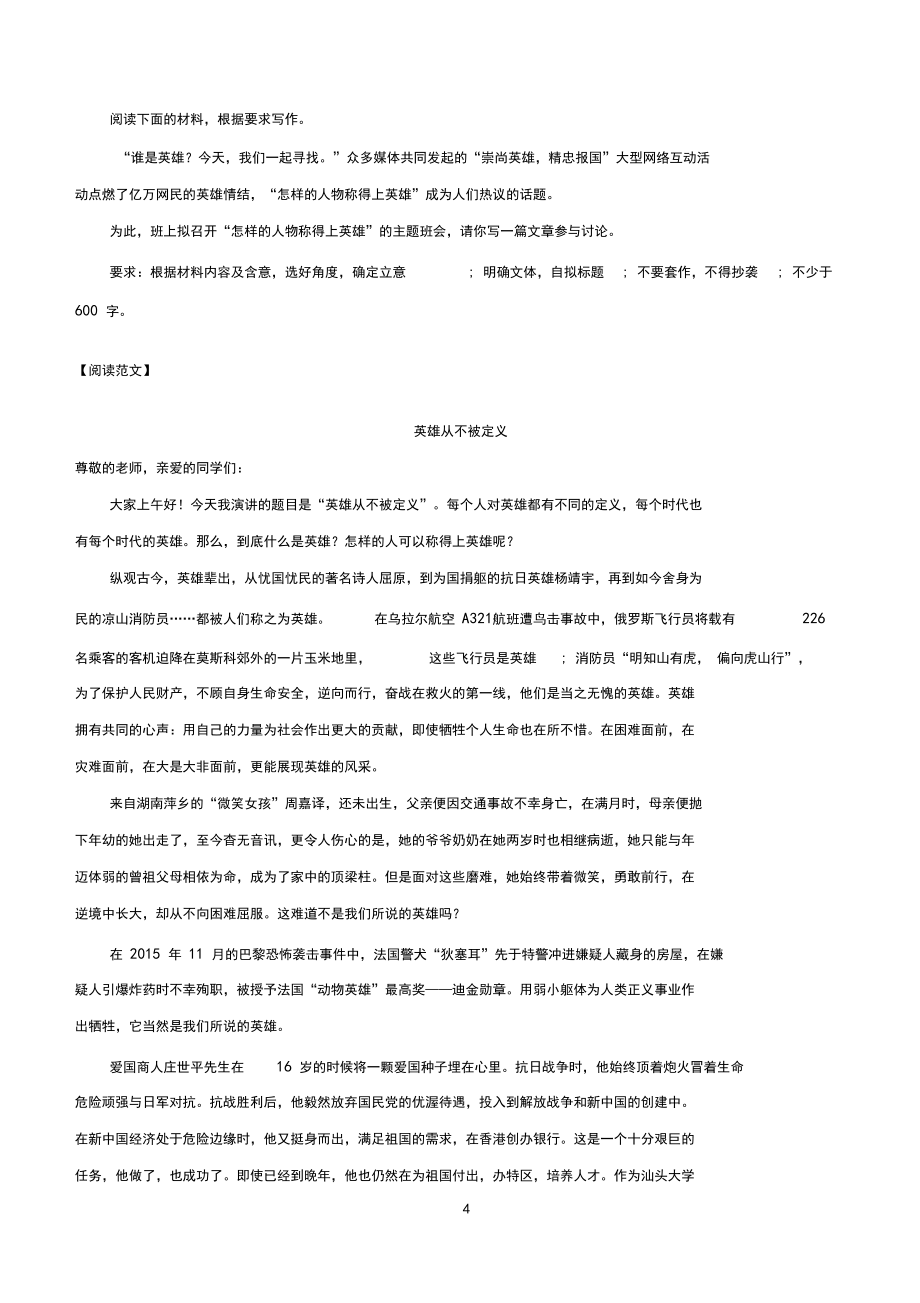 2020年中考话题作文——凡人亦英雄(材料作文:谁是英雄)_第4页
