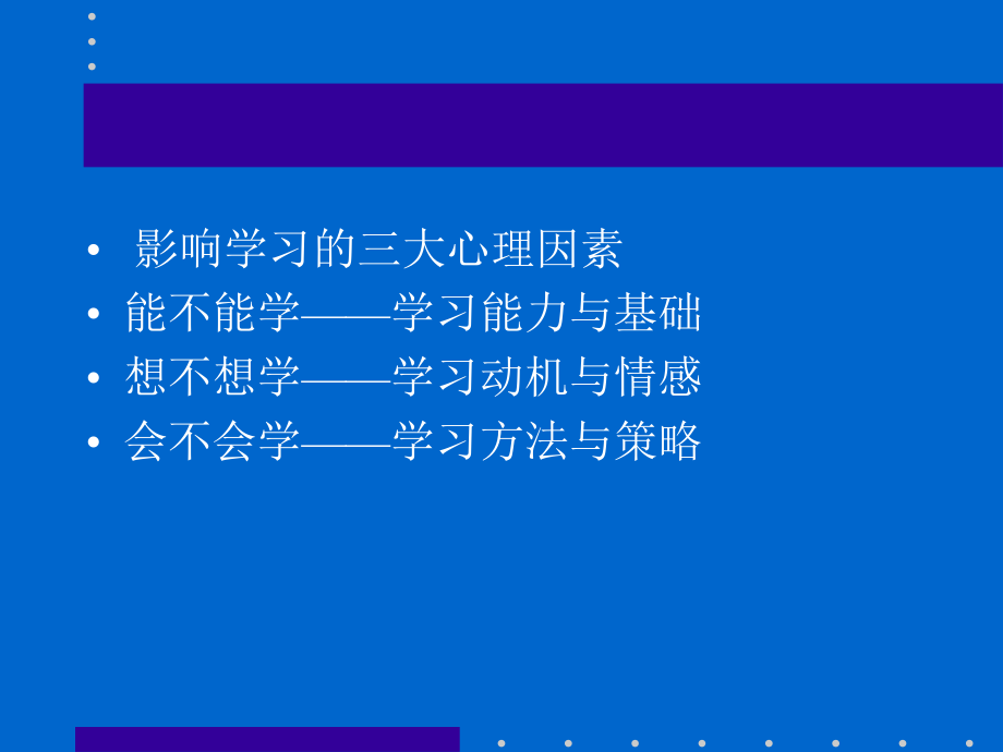 班主任工作研讨会(杭州)—曹立人_第2页
