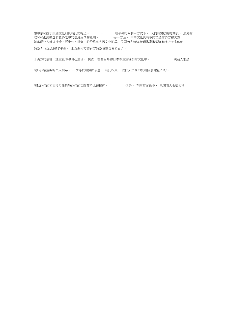 國(guó)際商務(wù)談判技巧_第4頁(yè)