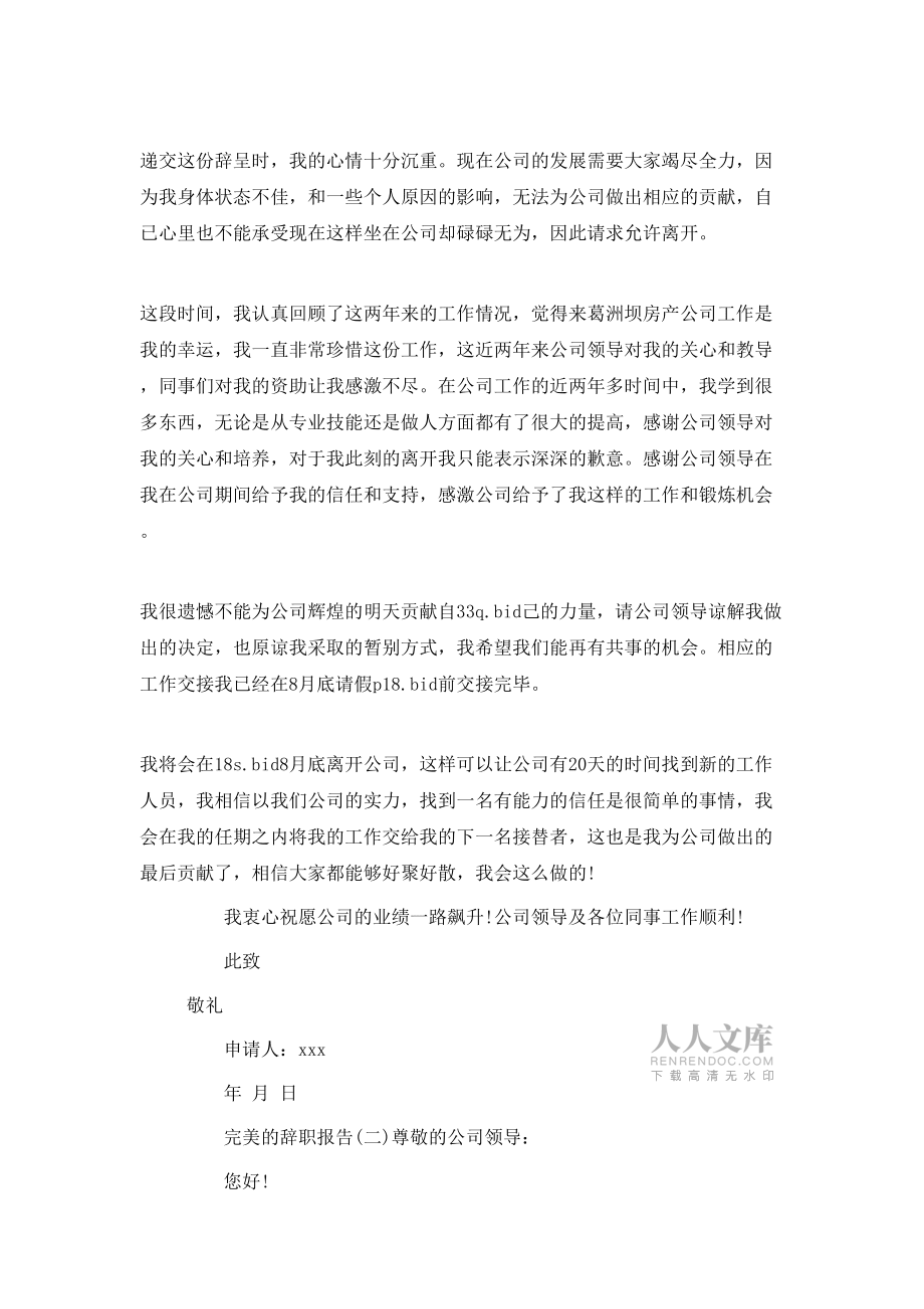 完美的辭職報告_第2頁
