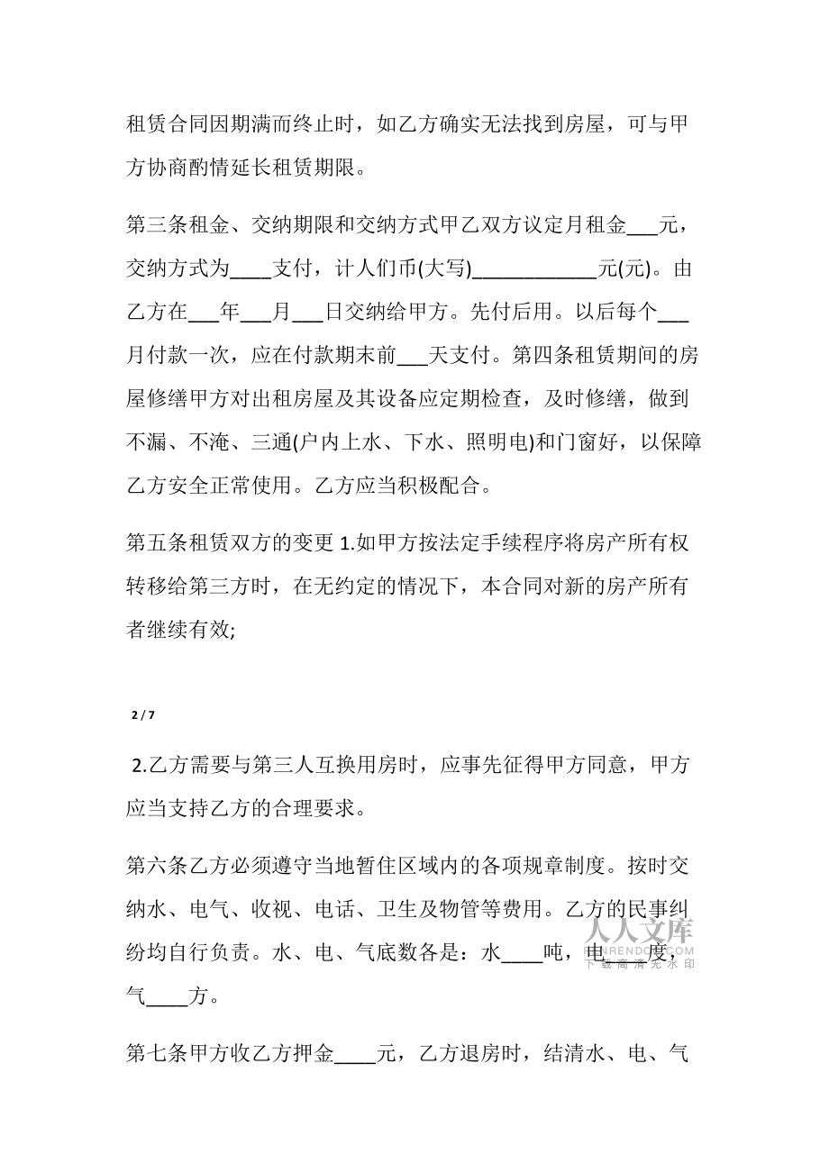 蘭州租房合同_第2頁