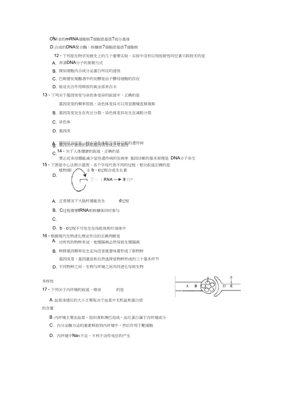 广东广州执信、广雅、六中2014高三9月三校联考-生物._第3页