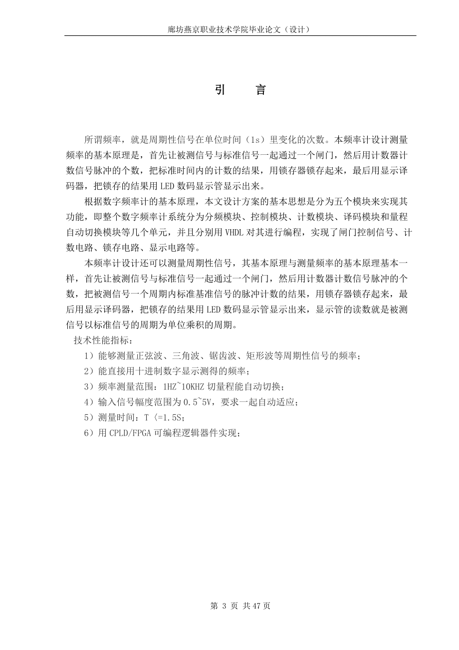 基于EDA的数字频率计的设计毕业论文_第5页