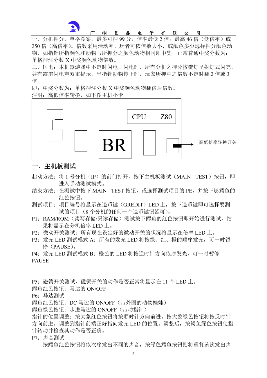 飓风一号说明书_第4页