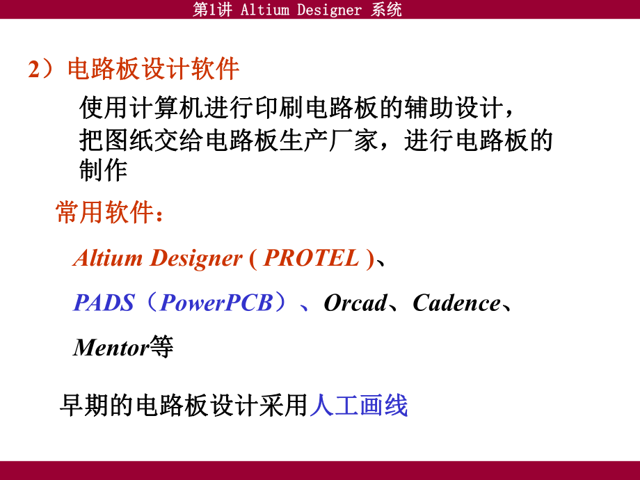 第一讲Altium_Designer系统_第5页