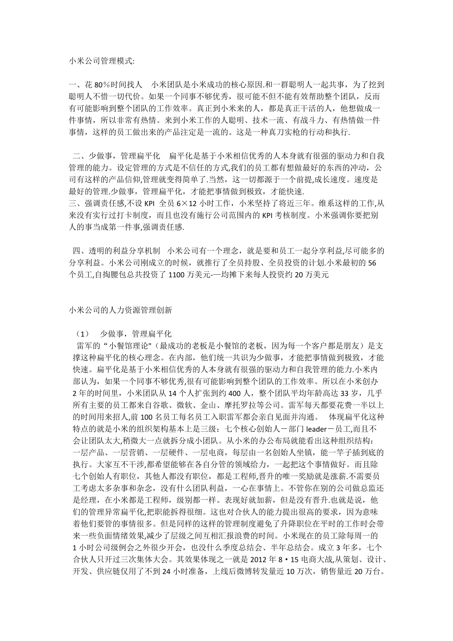 小米公司管理模式_第1页