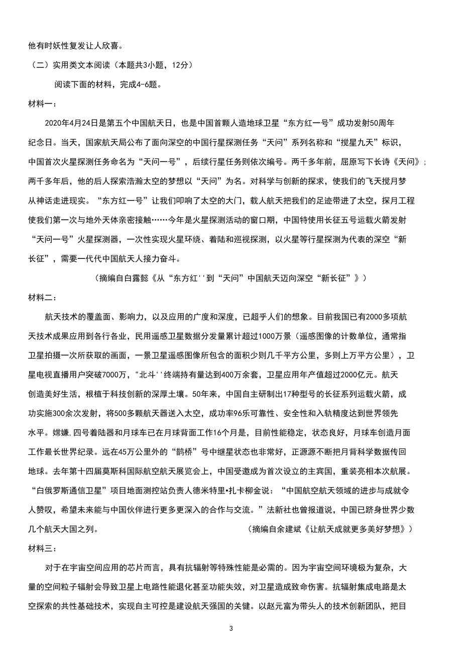 信阳高中2020-2021学年高一10月月考语文试题(含答案)_第5页
