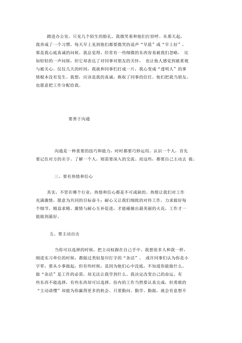 旅行社实习总结(报告)-总结报告模板_第3页