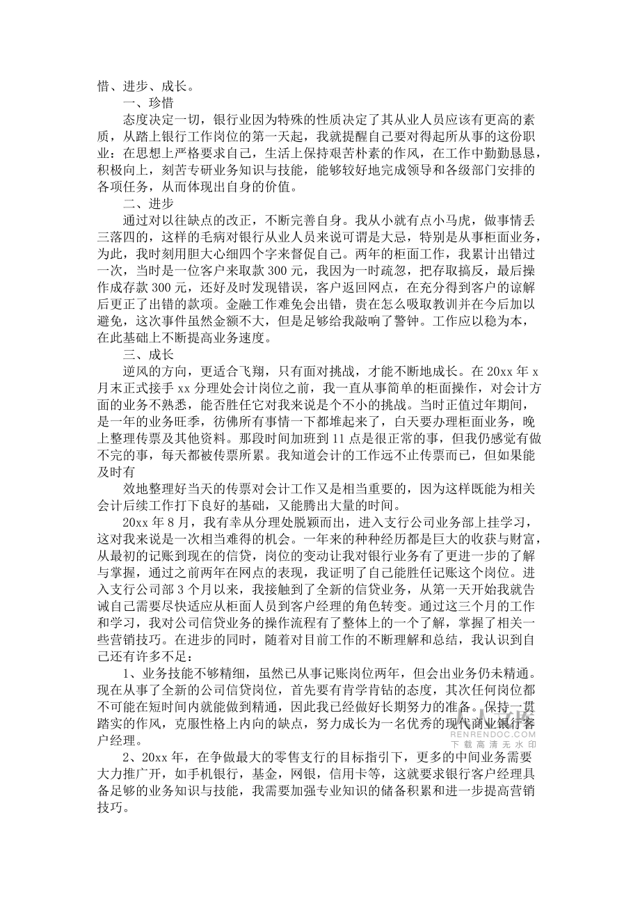《银行工作心得体会》_第2页