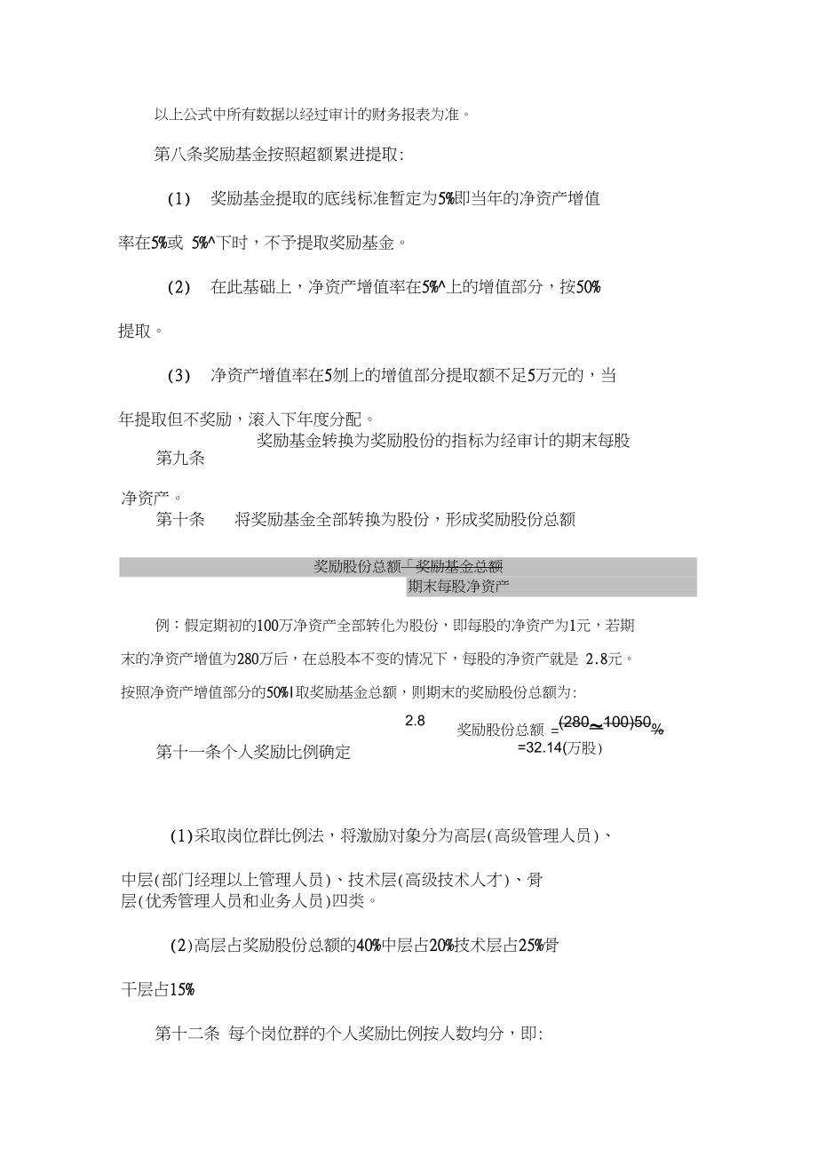 公司股权激励方案_第4页