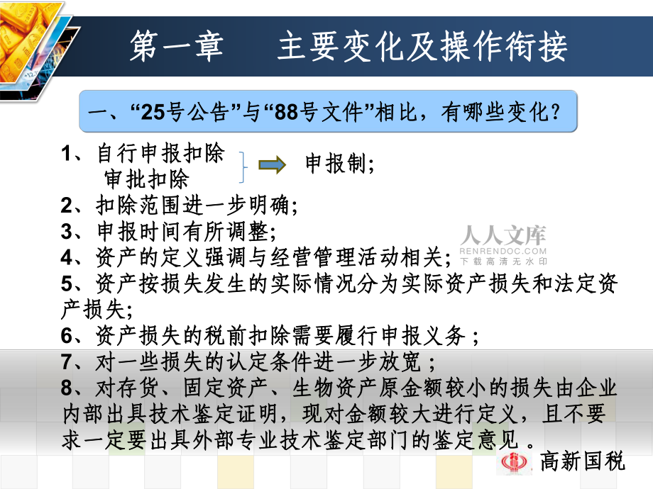 資產(chǎn)損失培訓(xùn)課件_第2頁(yè)