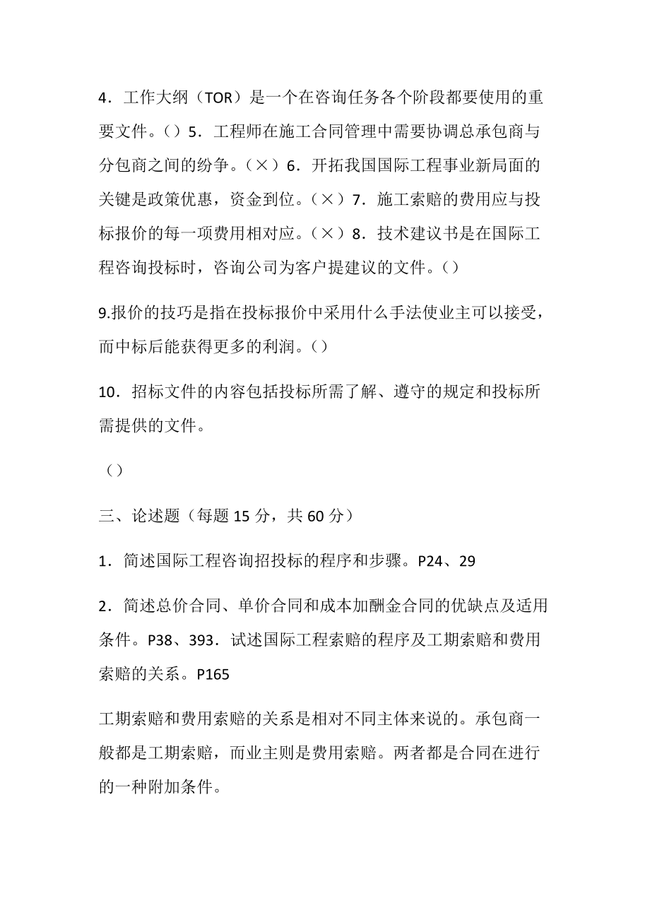 国际工程管理模拟试题2_第4页