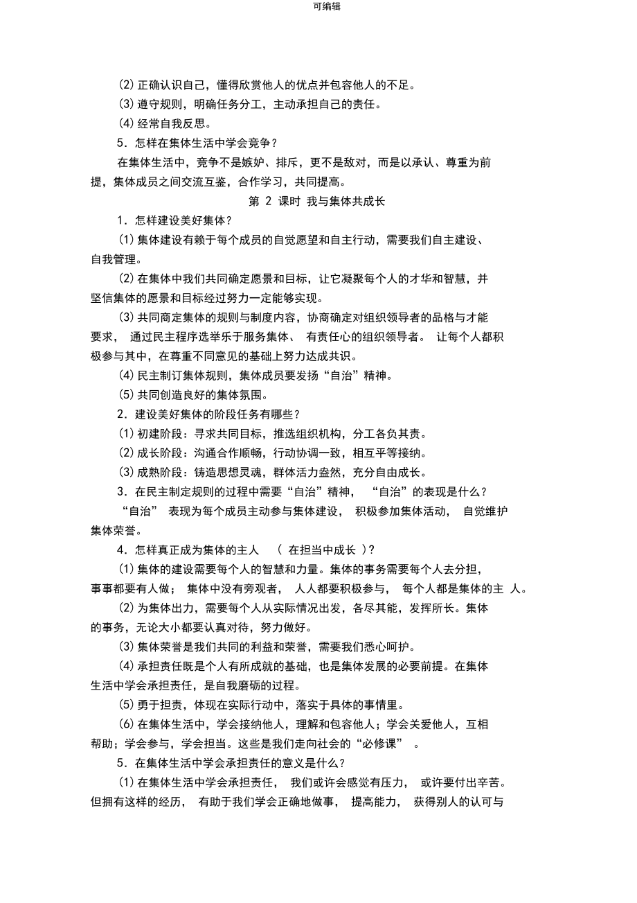 人教版道德与法治七年级下第三单元知识点总结_第5页