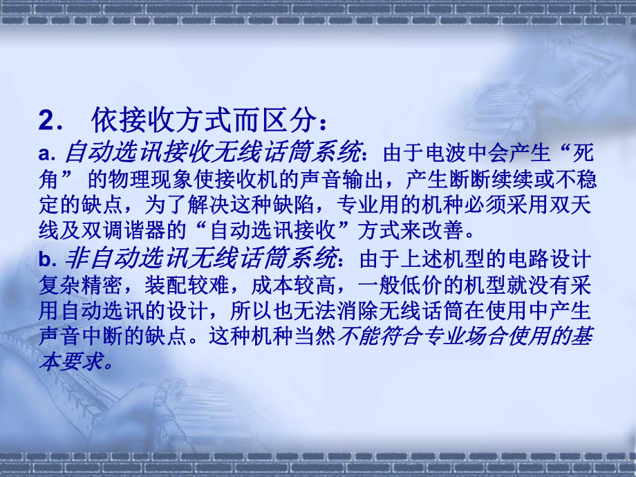會議音響系統培訓1_第5頁